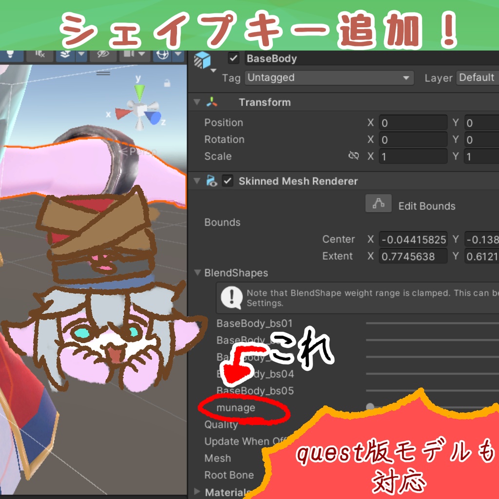 【無料】remifaちゃんの胸毛を隠すシェイプキーを追加するやつ【VRC】