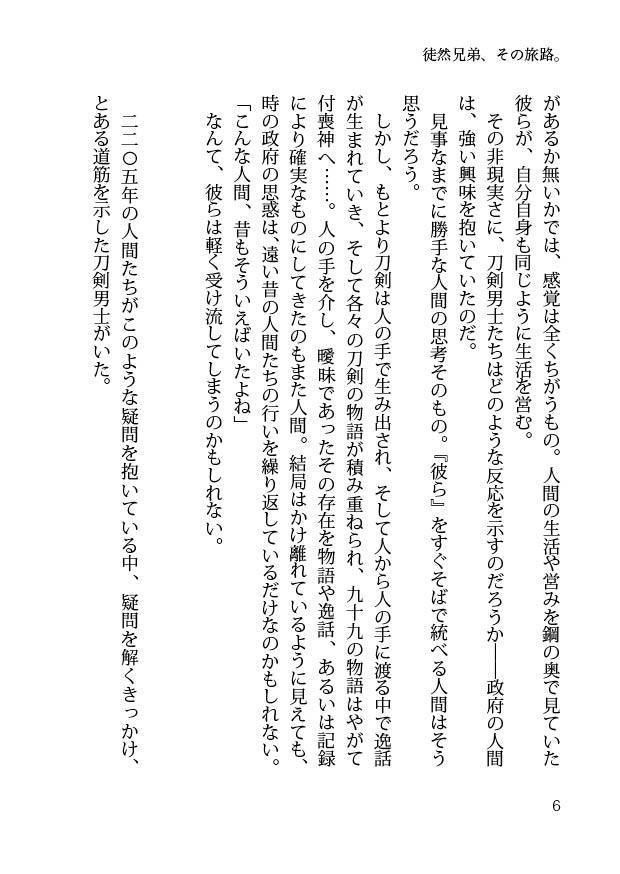 【閃華大合戦2018新刊】徒然兄弟、その旅路。