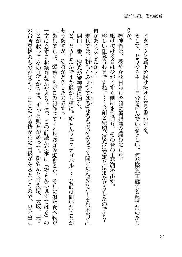 【閃華大合戦2018新刊】徒然兄弟、その旅路。