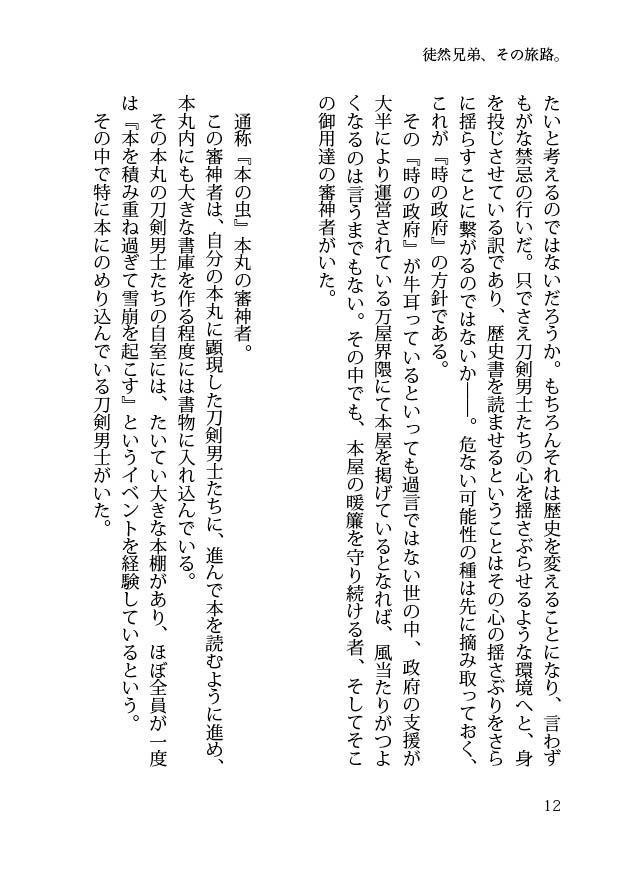 【閃華大合戦2018新刊】徒然兄弟、その旅路。