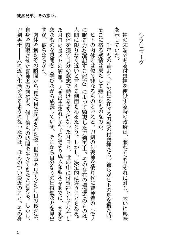 【閃華大合戦2018新刊】徒然兄弟、その旅路。