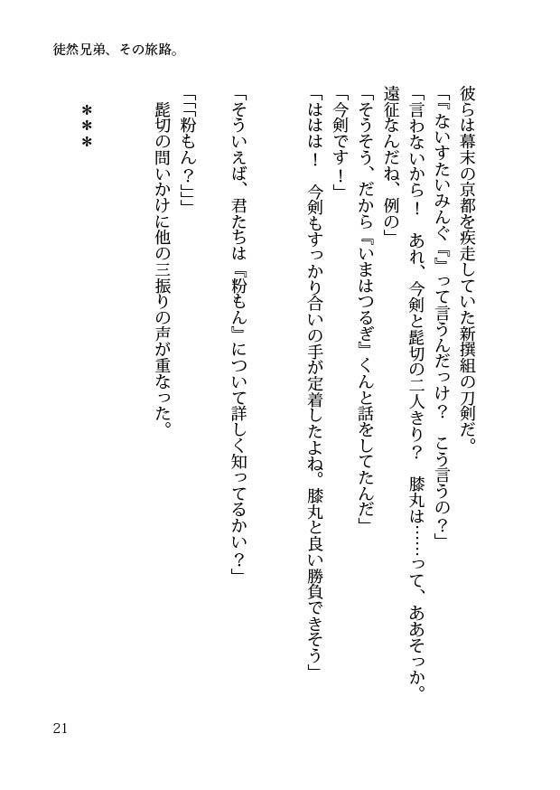 【閃華大合戦2018新刊】徒然兄弟、その旅路。