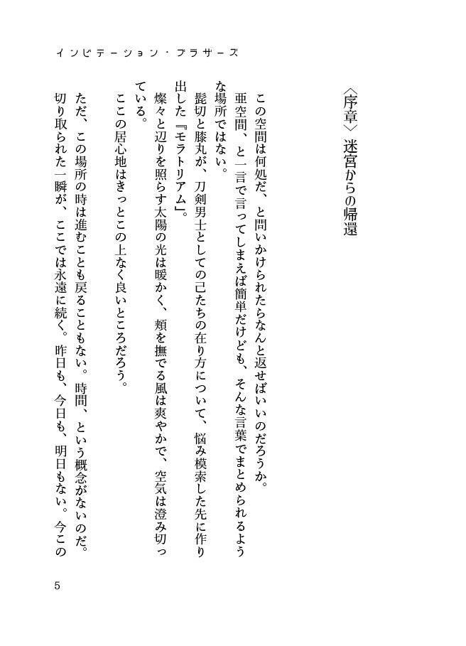 【髭膝】インビテーション・ブラザーズ【ヒゲヒザッ4】