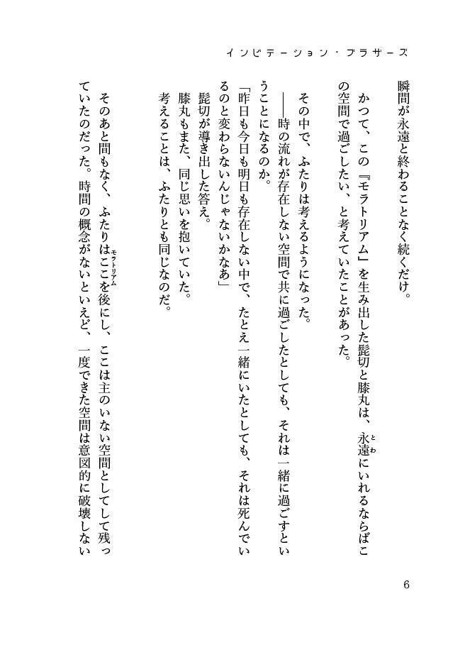 【髭膝】インビテーション・ブラザーズ【ヒゲヒザッ4】