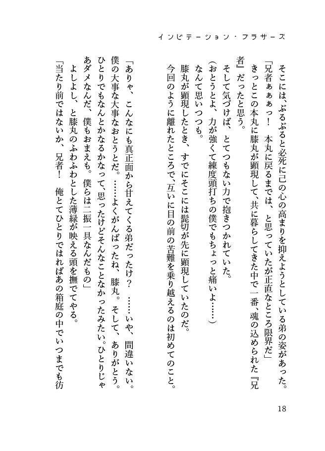 【髭膝】インビテーション・ブラザーズ【ヒゲヒザッ4】