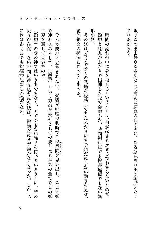 【髭膝】インビテーション・ブラザーズ【ヒゲヒザッ4】