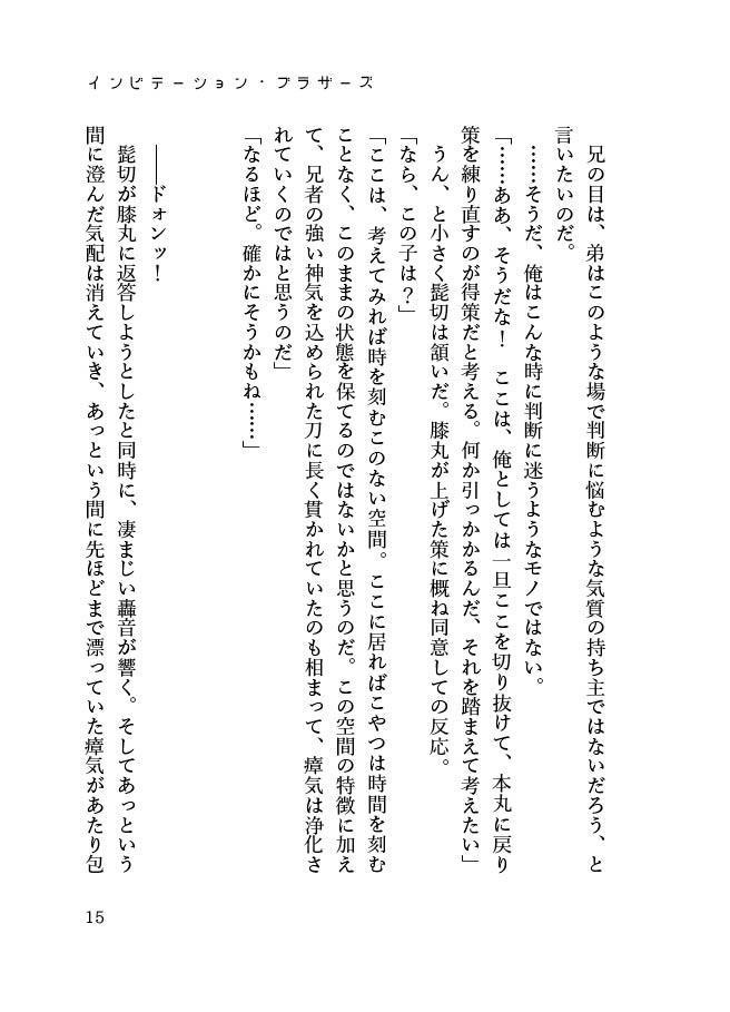 【髭膝】インビテーション・ブラザーズ【ヒゲヒザッ4】