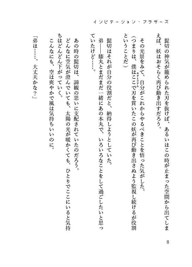 【髭膝】インビテーション・ブラザーズ【ヒゲヒザッ4】