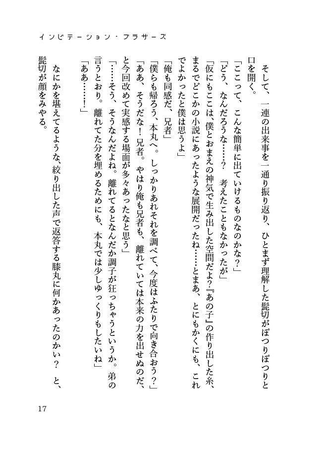 【髭膝】インビテーション・ブラザーズ【ヒゲヒザッ4】