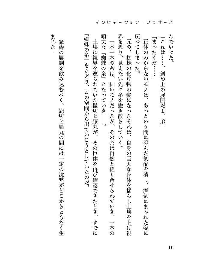 【髭膝】インビテーション・ブラザーズ【ヒゲヒザッ4】