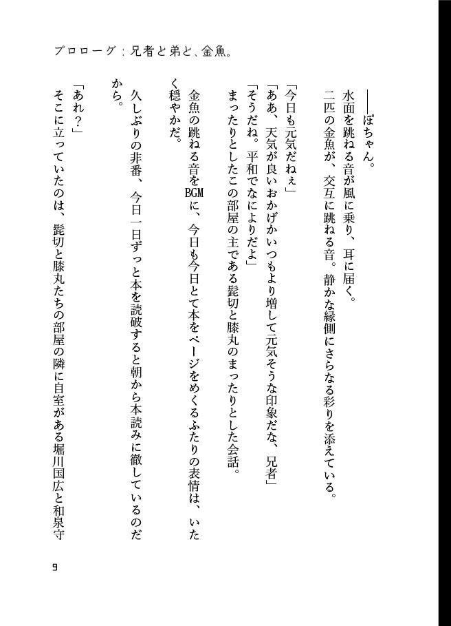 【髭膝】金魚は知っている。【スパコミ5/3新刊】