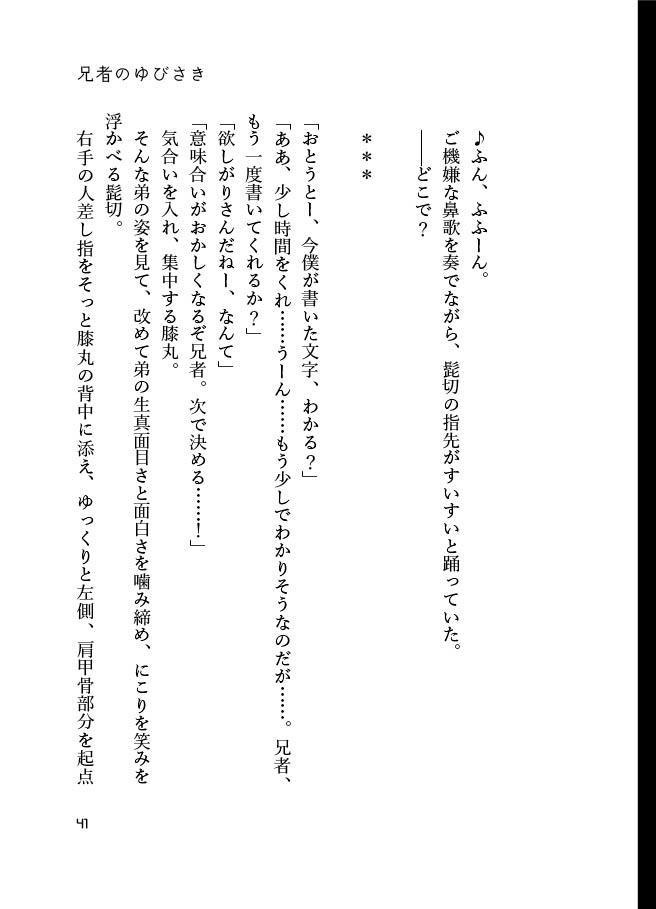 【髭膝】金魚は知っている。【スパコミ5/3新刊】