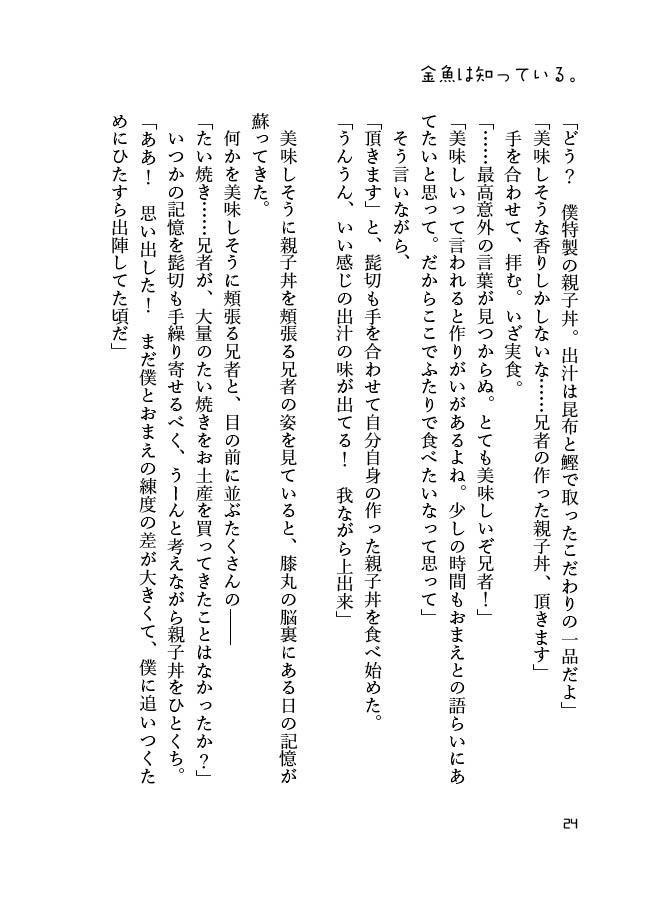 【髭膝】金魚は知っている。【スパコミ5/3新刊】