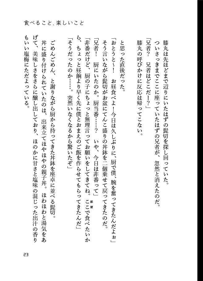 【髭膝】金魚は知っている。【スパコミ5/3新刊】
