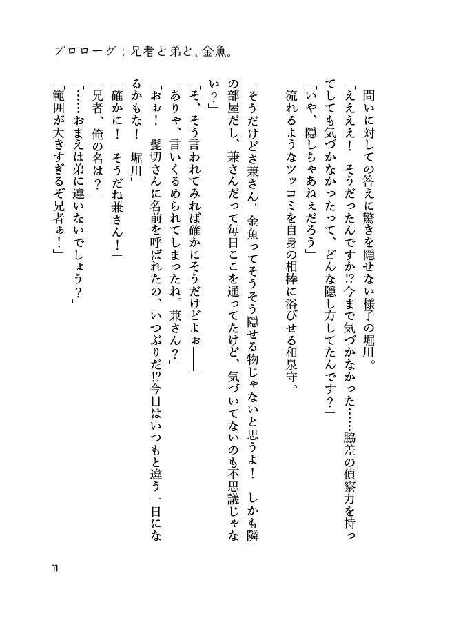 【髭膝】金魚は知っている。【スパコミ5/3新刊】