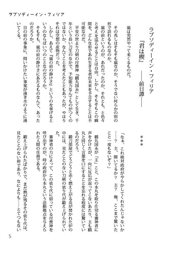 【源氏兄弟+小烏】ラプソディーイン・フィリア 『君は楔』