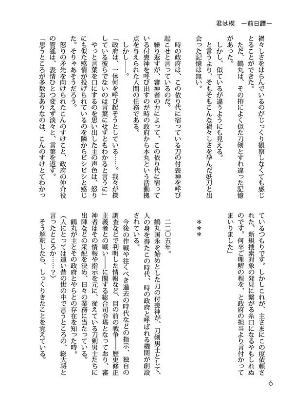 【源氏兄弟+小烏】ラプソディーイン・フィリア 『君は楔』