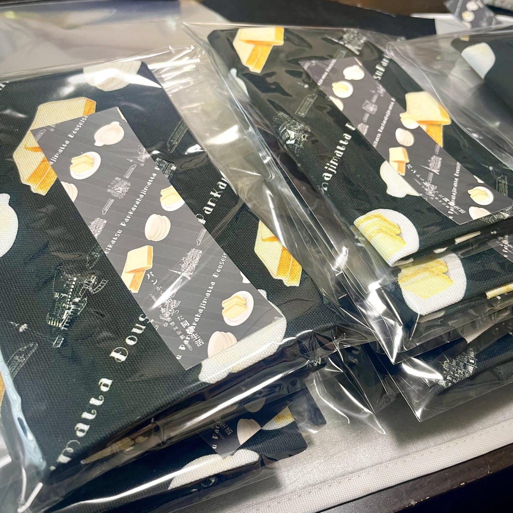 パンから始まった同棲生活_布製ブックカバー