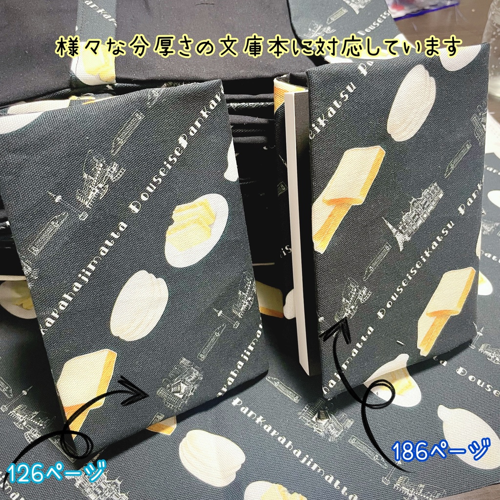 パンから始まった同棲生活_布製ブックカバー
