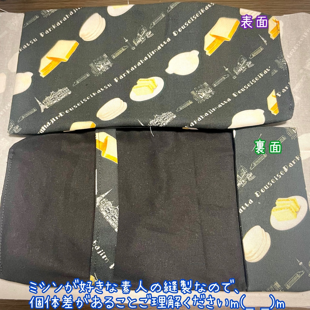 パンから始まった同棲生活_布製ブックカバー