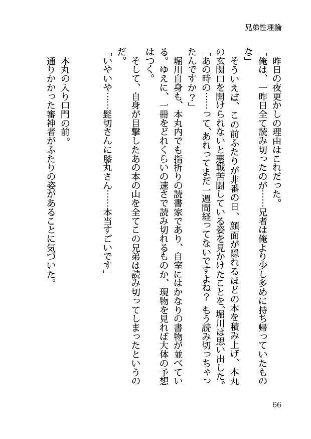 【髭膝】兄弟性理論