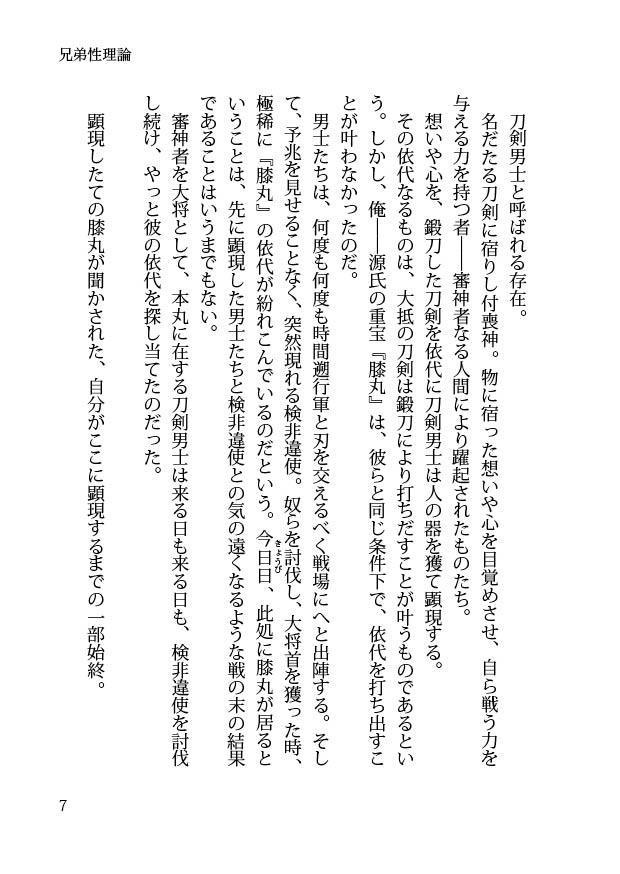 【髭膝】兄弟性理論