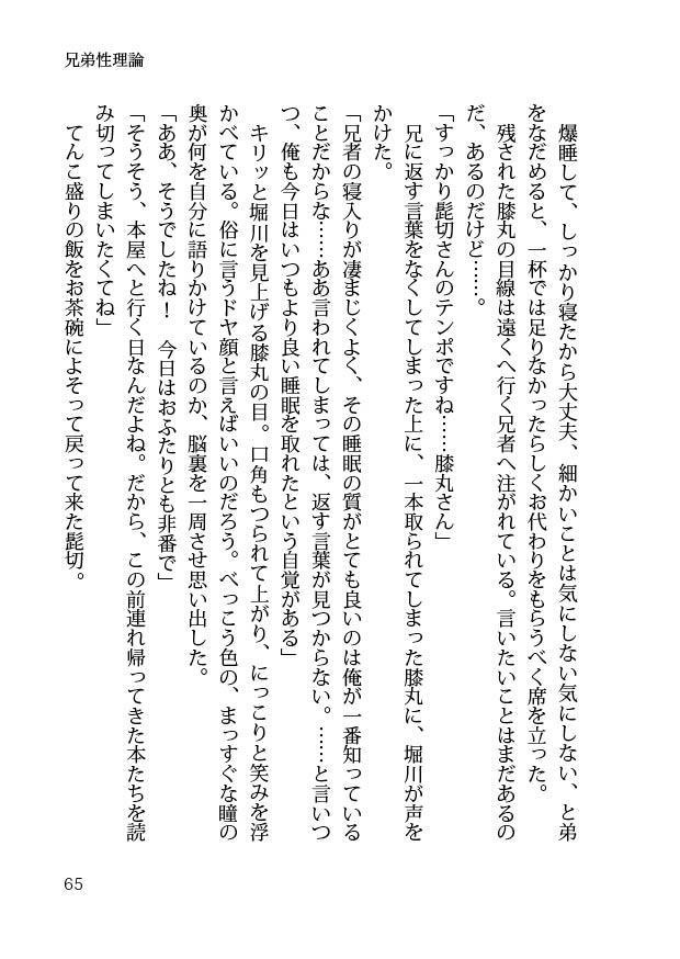 【髭膝】兄弟性理論