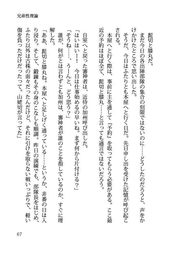 【髭膝】兄弟性理論