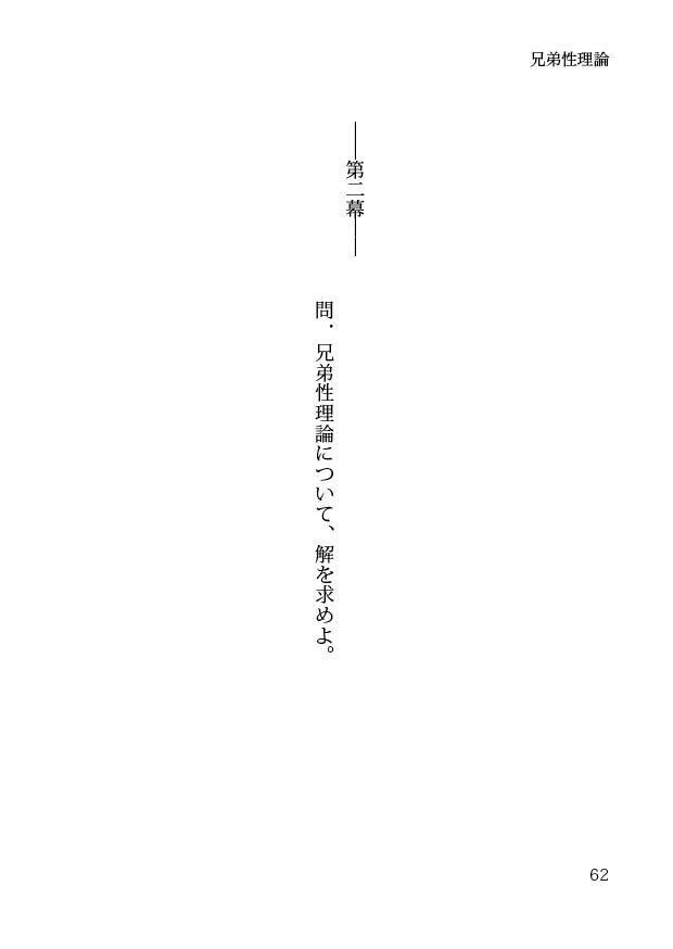 【髭膝】兄弟性理論