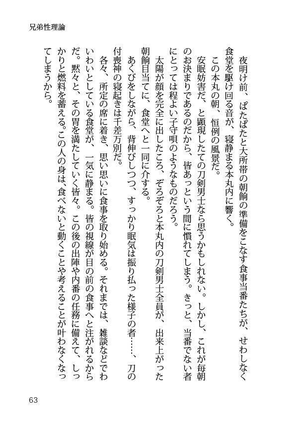 【髭膝】兄弟性理論