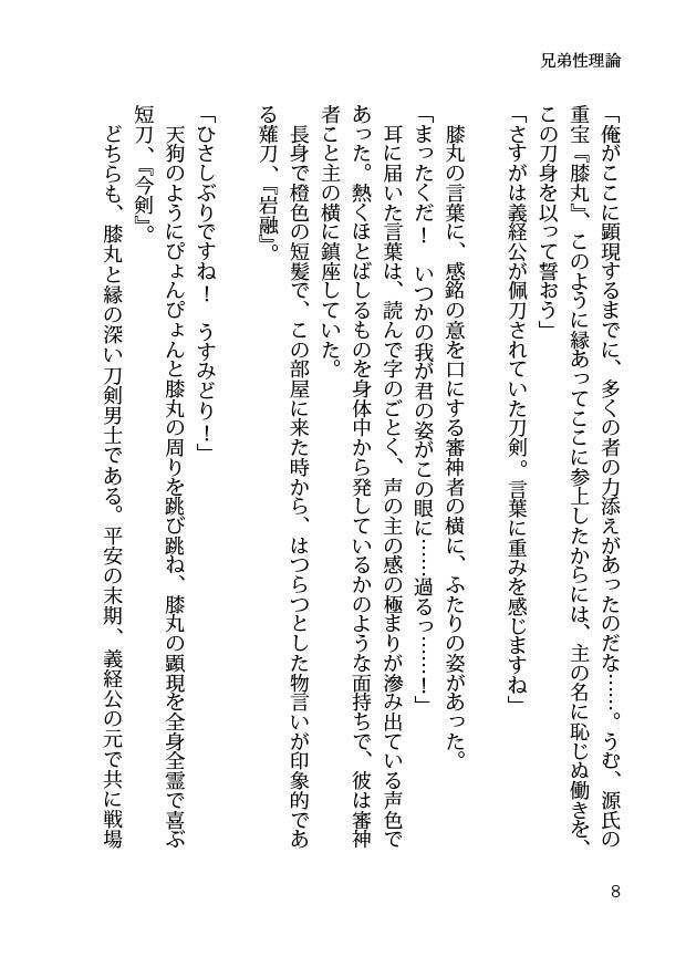 【髭膝】兄弟性理論