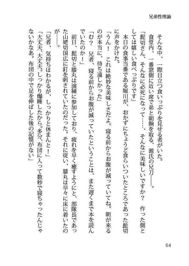 【髭膝】兄弟性理論