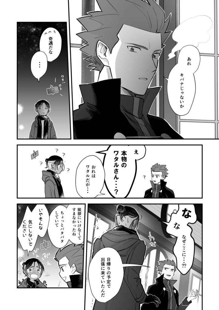 ふりまわされっぱなし!