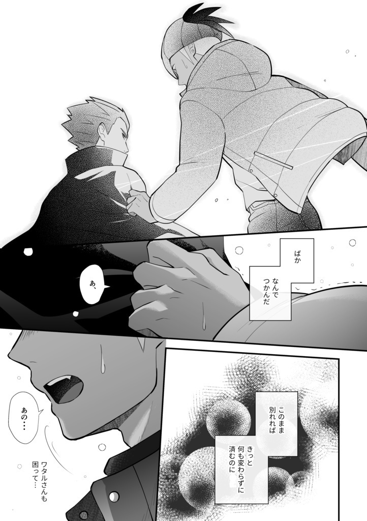 ふりまわされっぱなし!