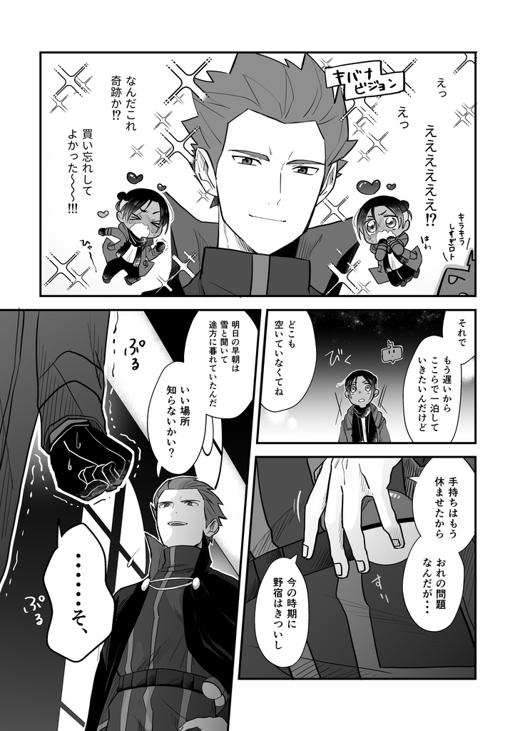 ふりまわされっぱなし!