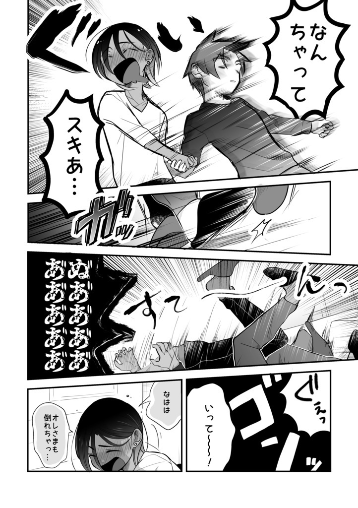 ふりまわされっぱなし!