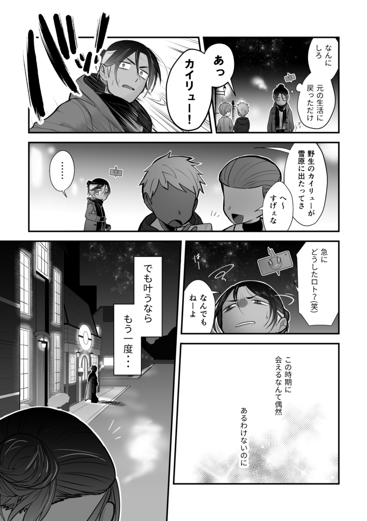 ふりまわされっぱなし!