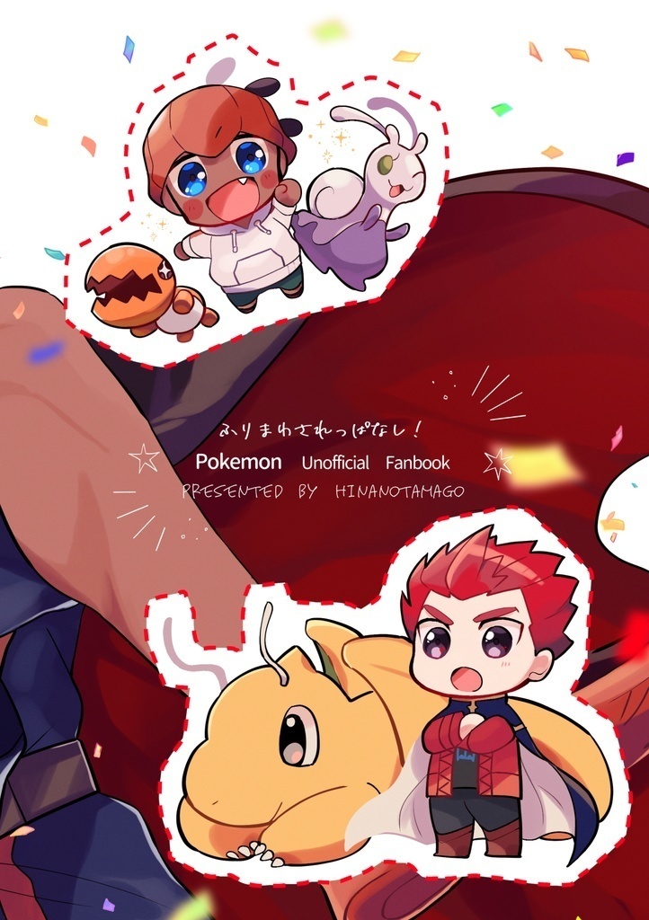 ふりまわされっぱなし!