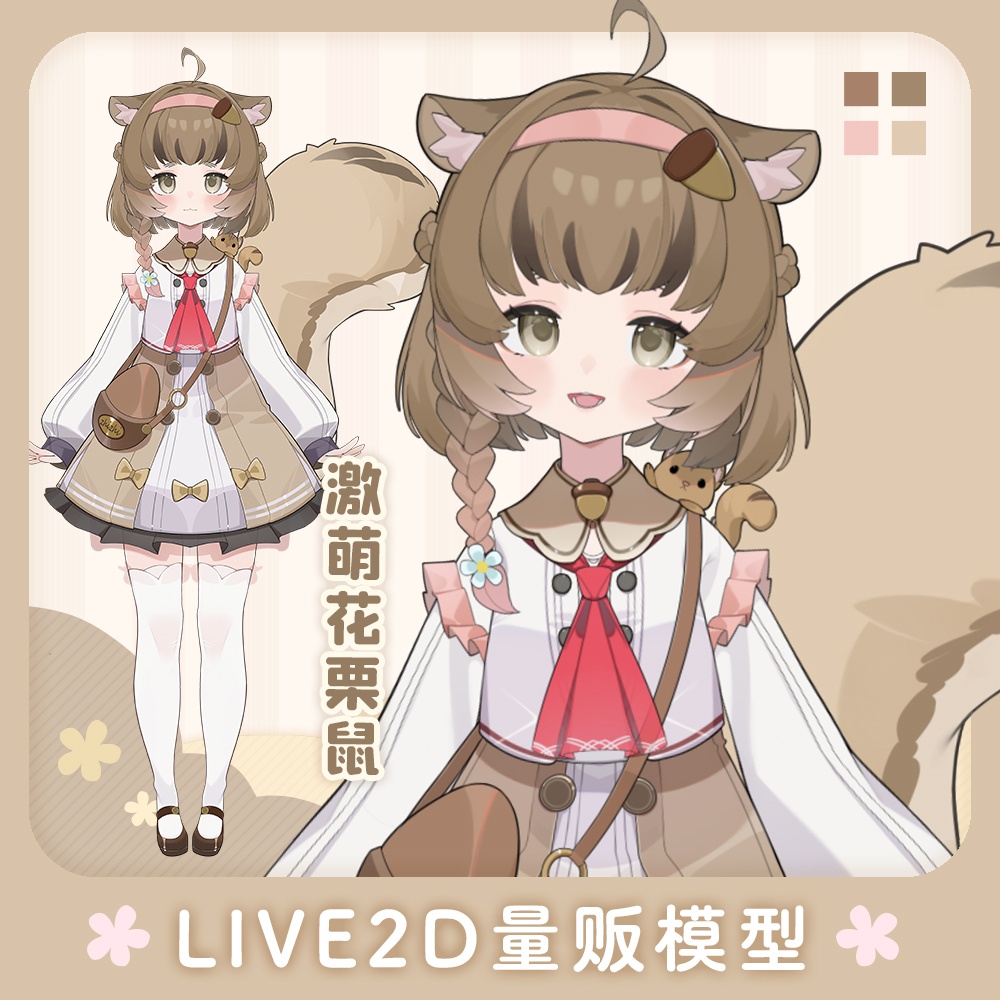 【Live2D Model】Little Squirrel Girl 