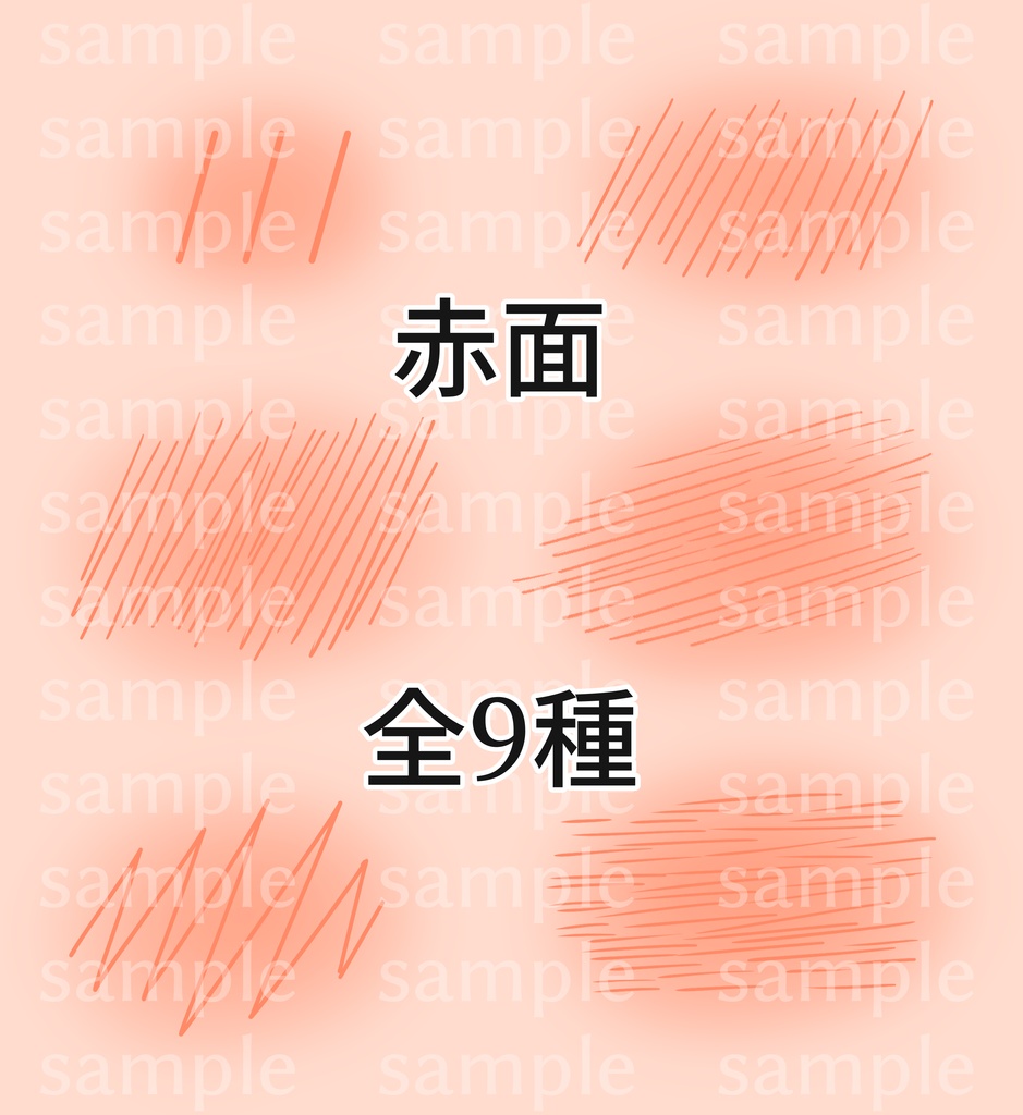 【VRC】赤面9種【PSD付きテクスチャ】