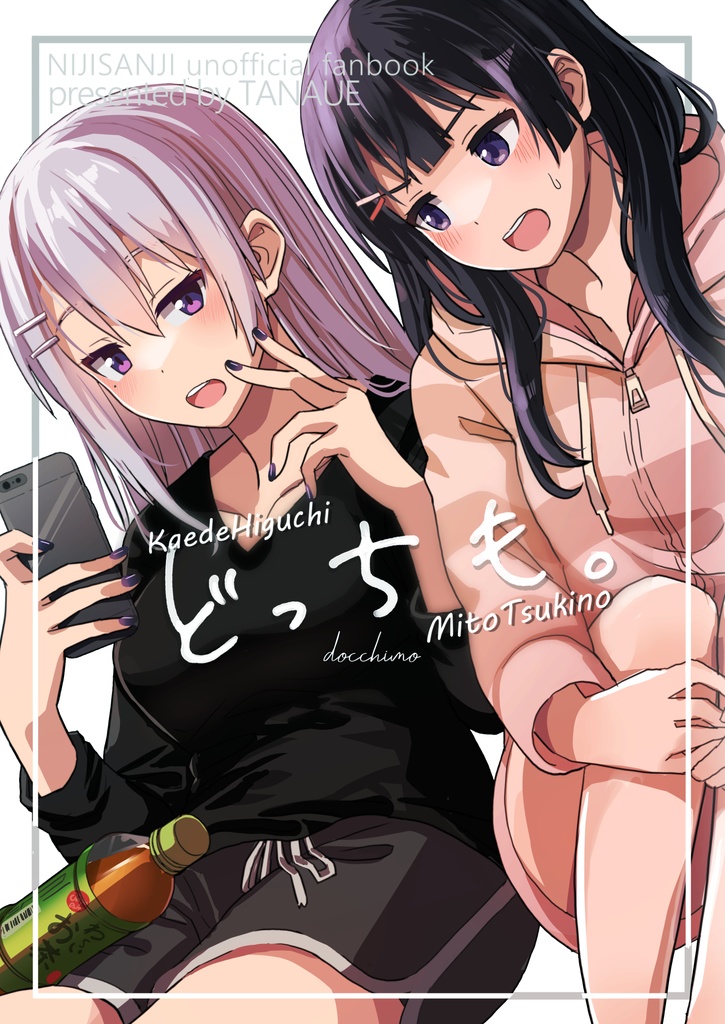 どっちも。