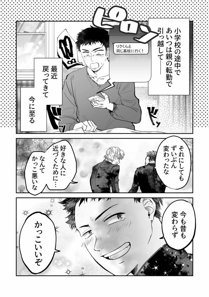 【創作BL】うるさい年下の幼馴染との恋1