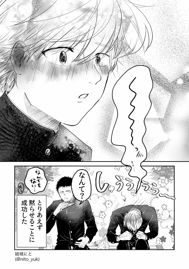 【創作BL】うるさい年下の幼馴染との恋1