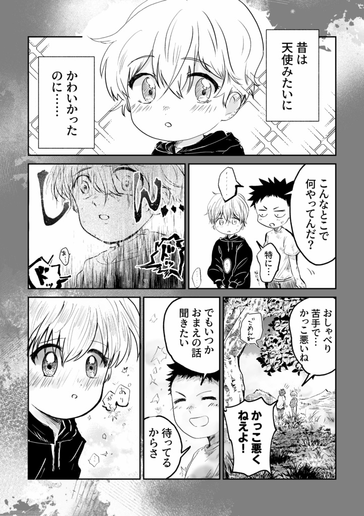 【創作BL】うるさい年下の幼馴染との恋1