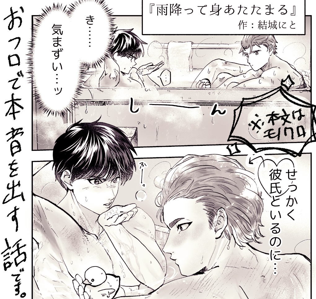 ※委託販売先変更※【お風呂テーマ作品集】ゆめぐりアンソロジー