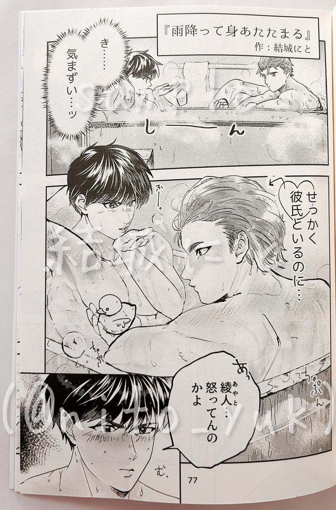 ※委託販売先変更※【お風呂テーマ作品集】ゆめぐりアンソロジー