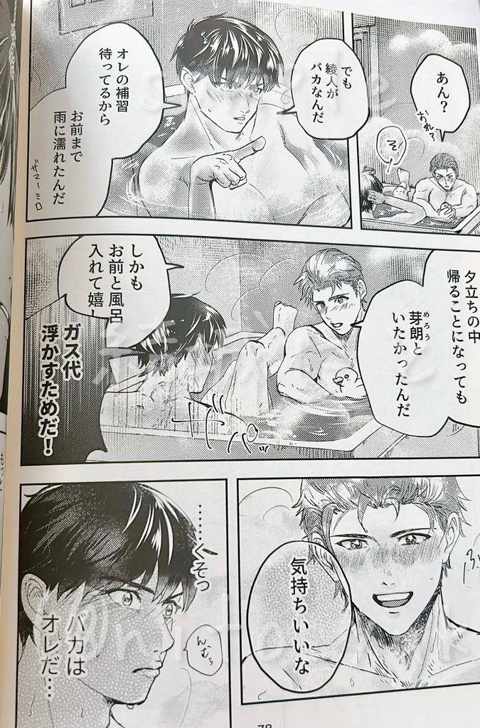 ※委託販売先変更※【お風呂テーマ作品集】ゆめぐりアンソロジー