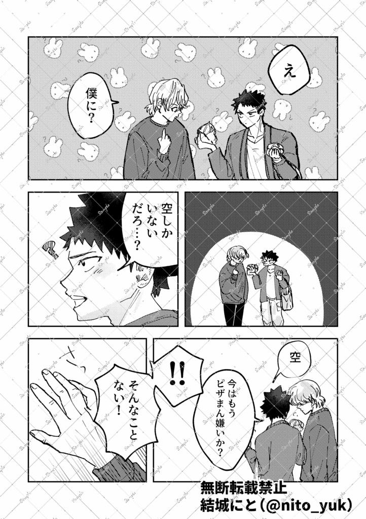 【創作BL】うるさい年下の幼馴染との恋1.5