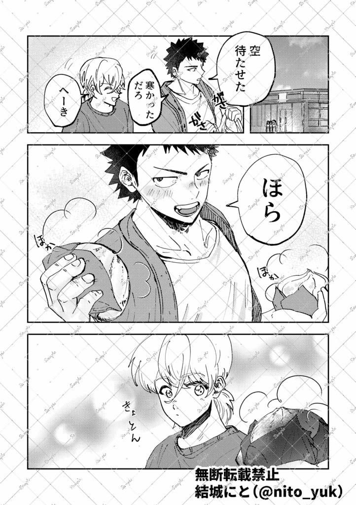 【創作BL】うるさい年下の幼馴染との恋1.5