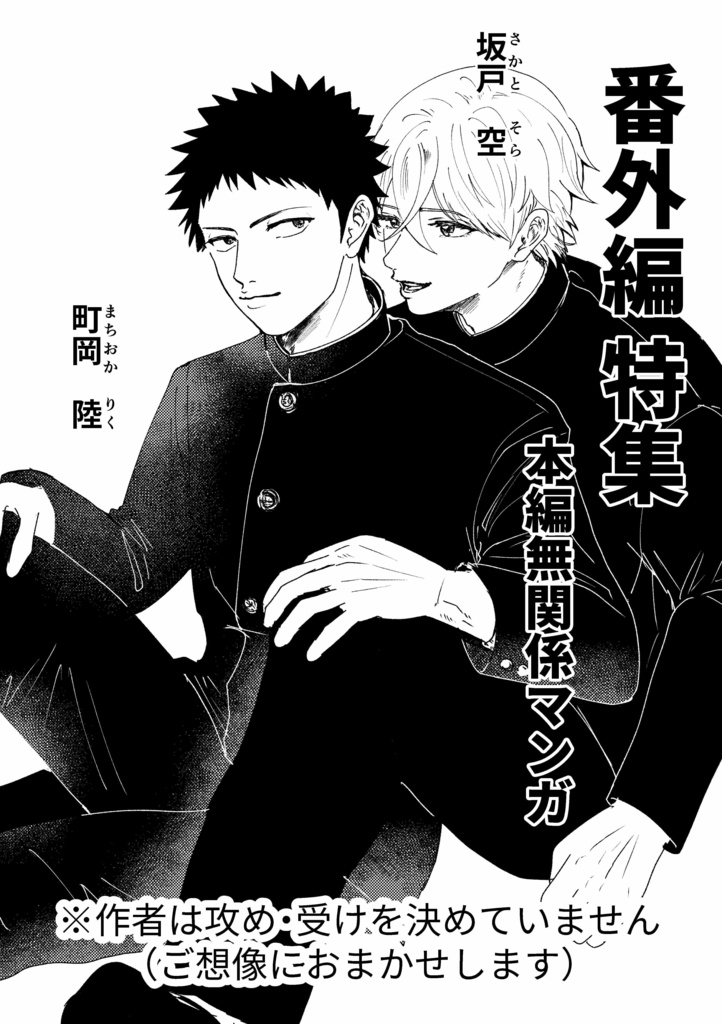 【創作BL】うるさい年下の幼馴染との恋1.5